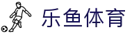 leyu·乐鱼体育 (中国)官方网站- APP下载